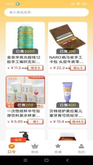牛马省钱最新下载