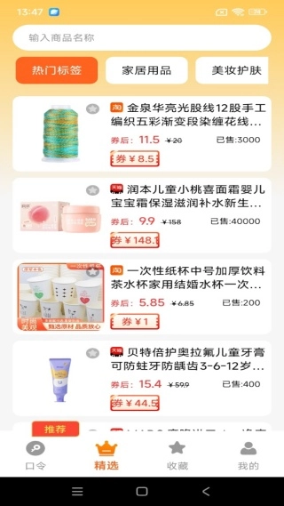 牛马省钱最新下载