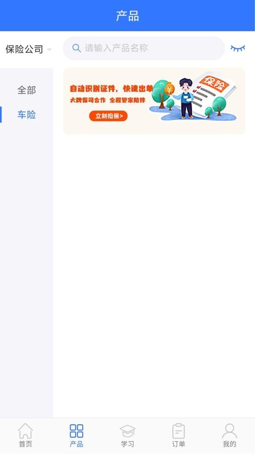 优保联安卓免费版图1
