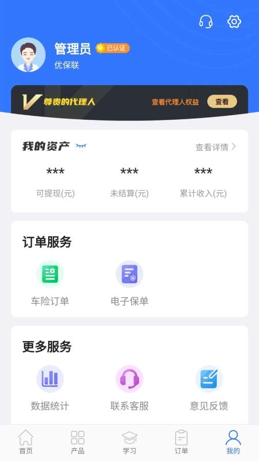 优保联安卓免费版图2