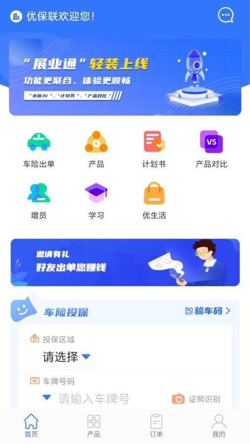 优保联安卓免费版图3
