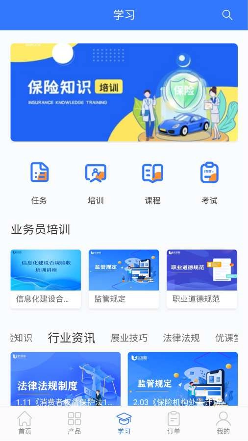 优保联安卓免费版图4