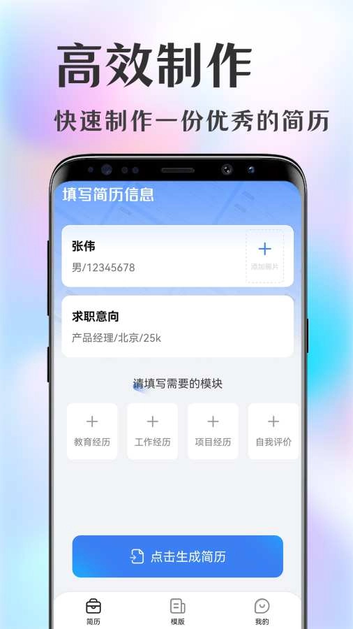 简历大师最新版图1