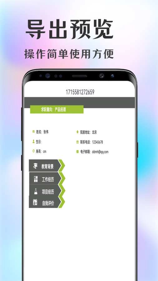 简历大师最新版图2