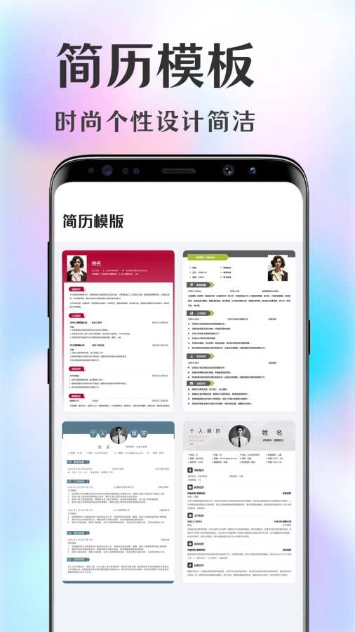 简历大师最新版图4