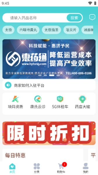 惠药通专业医药电商平台手机版图2