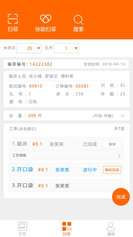 棉花果生产管理系统免费原版图2