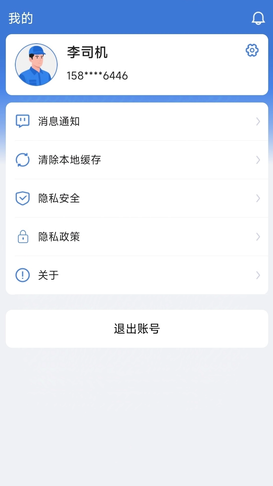 慧途智行安卓官方版图1