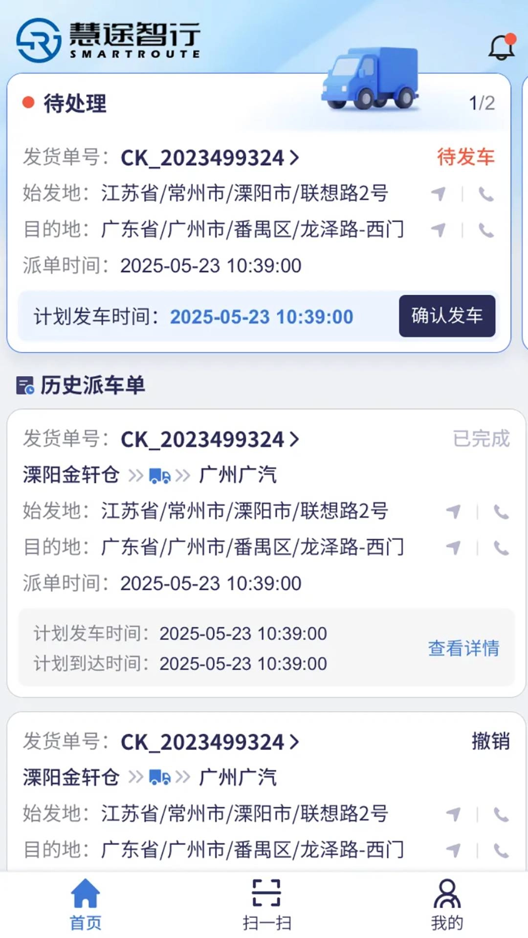 慧途智行安卓官方版图2