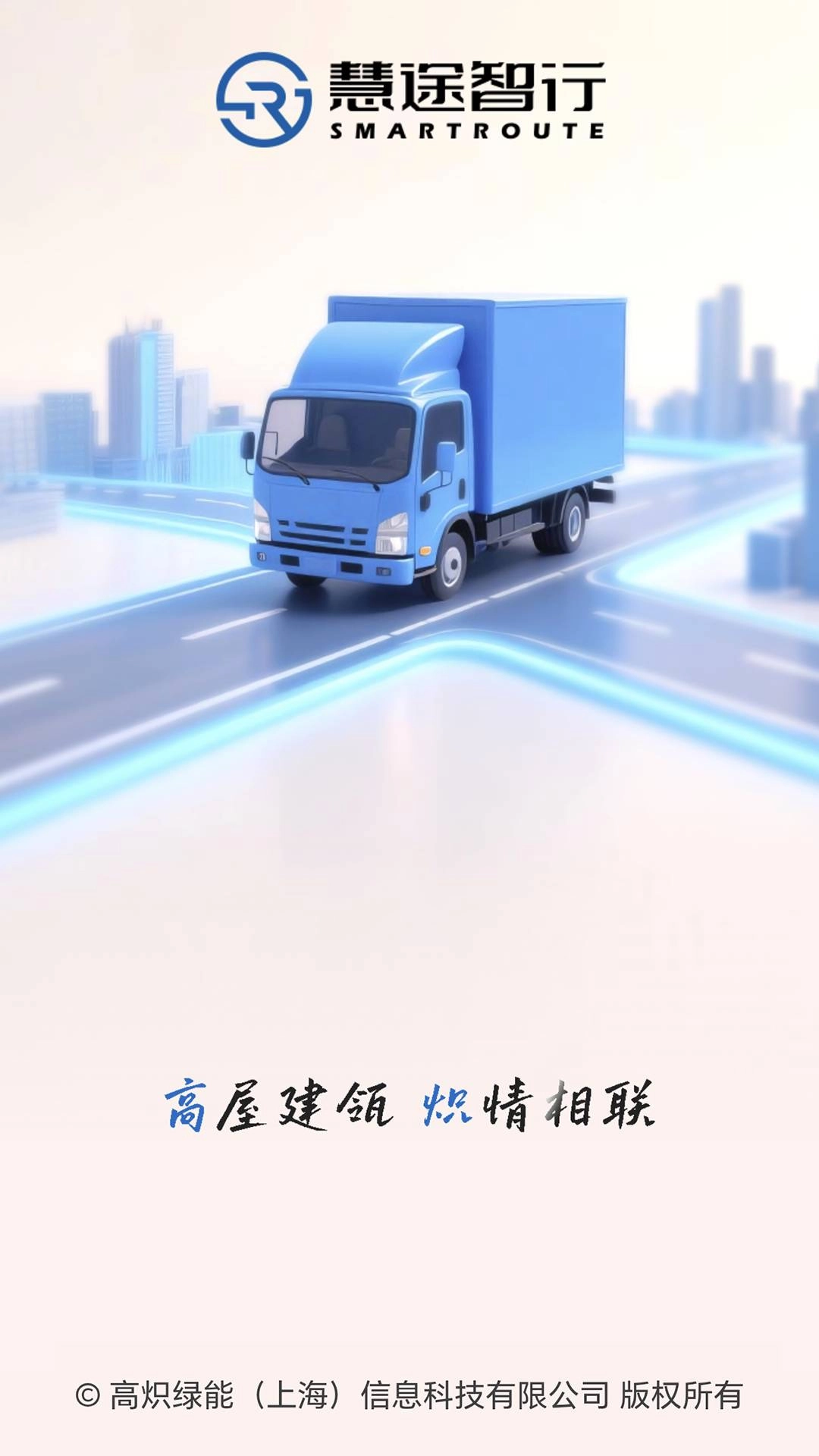 慧途智行安卓官方版图3