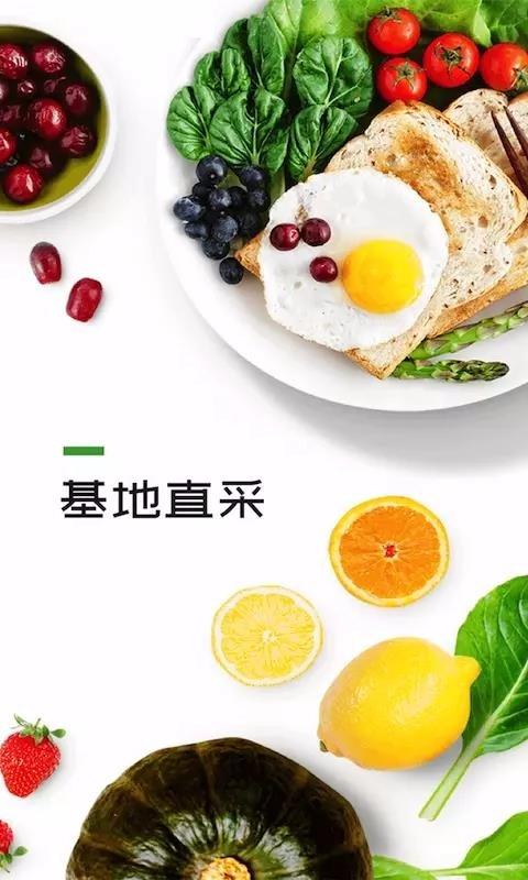 生鲜到家安卓官方版图1