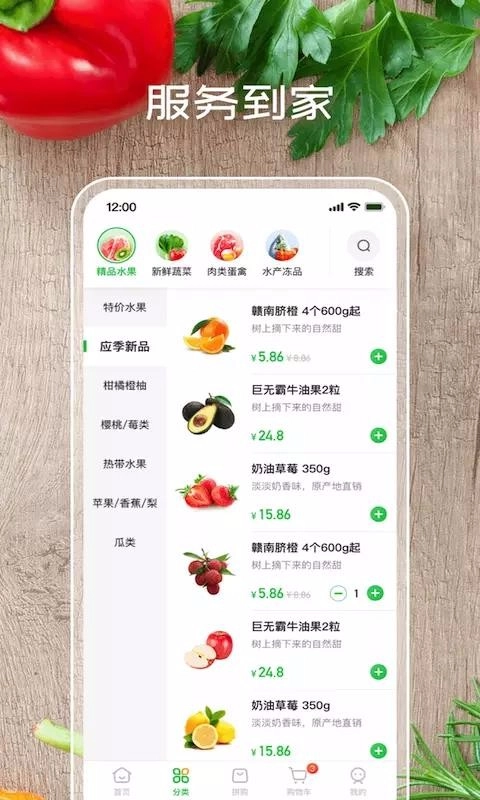 生鲜到家安卓官方版图3