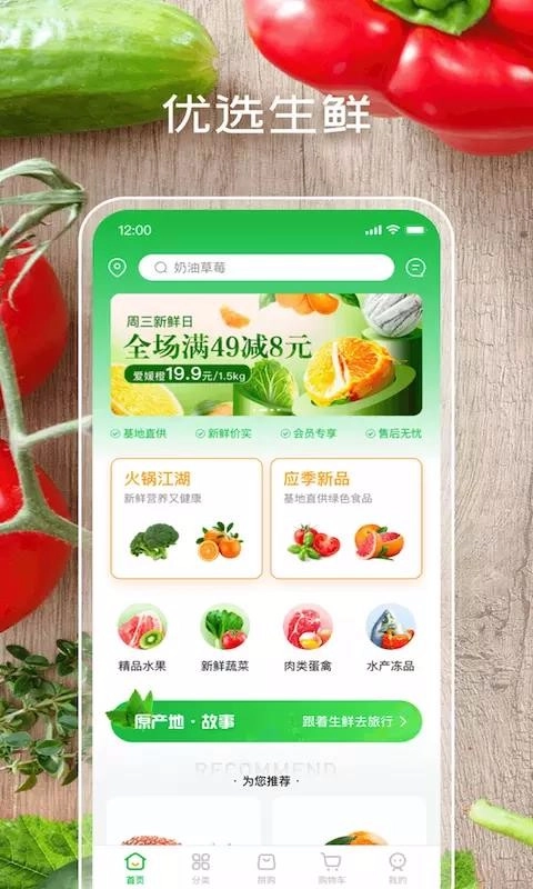 生鲜到家安卓官方版图4