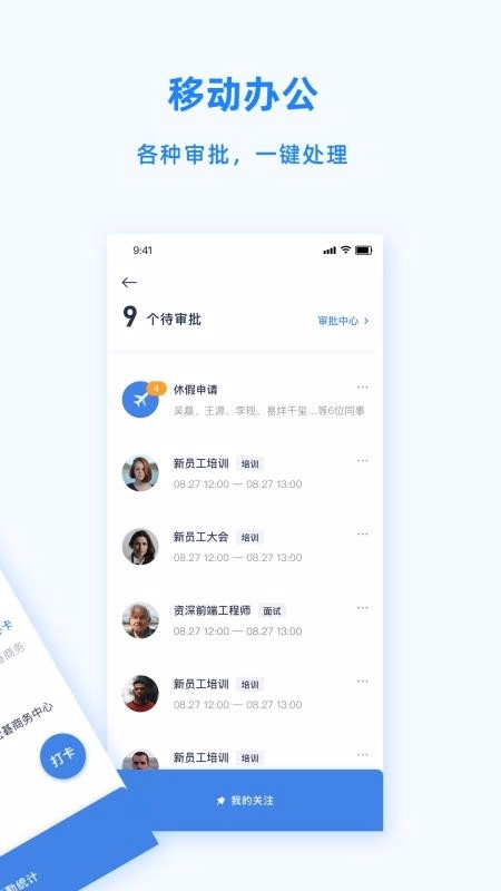 Peoplus安卓免费版