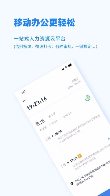 Peoplus安卓免费版