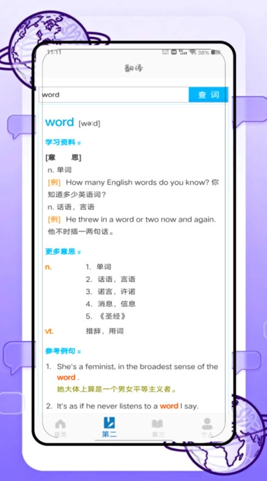 沉浸式翻译官原版图4