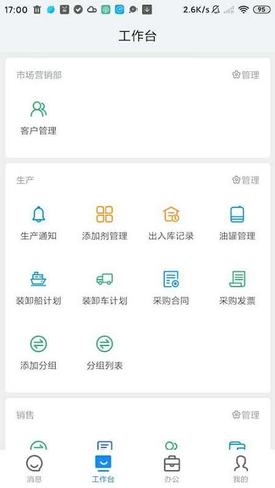 石化erp系统直装版图3
