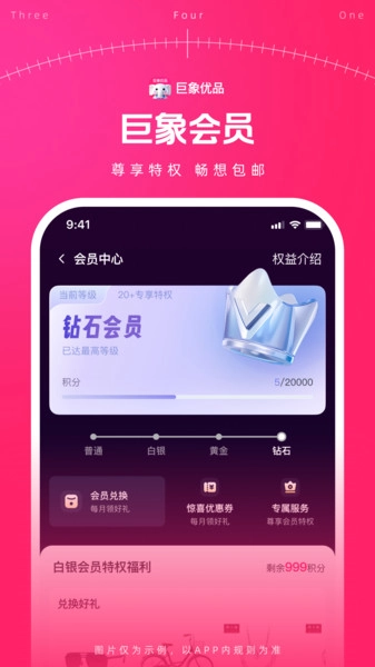 巨象优品4