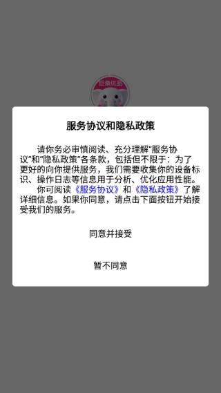 巨象优品正式版下载