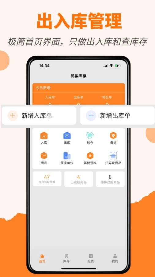 橙子库存通无广告版图1