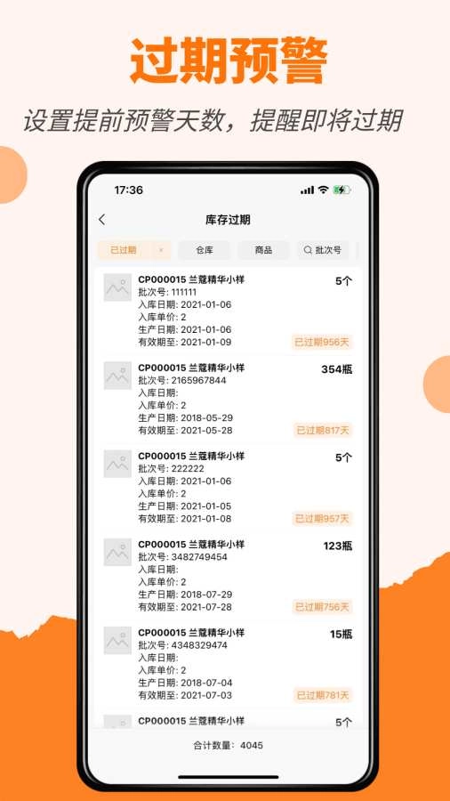 橙子库存通无广告版图2