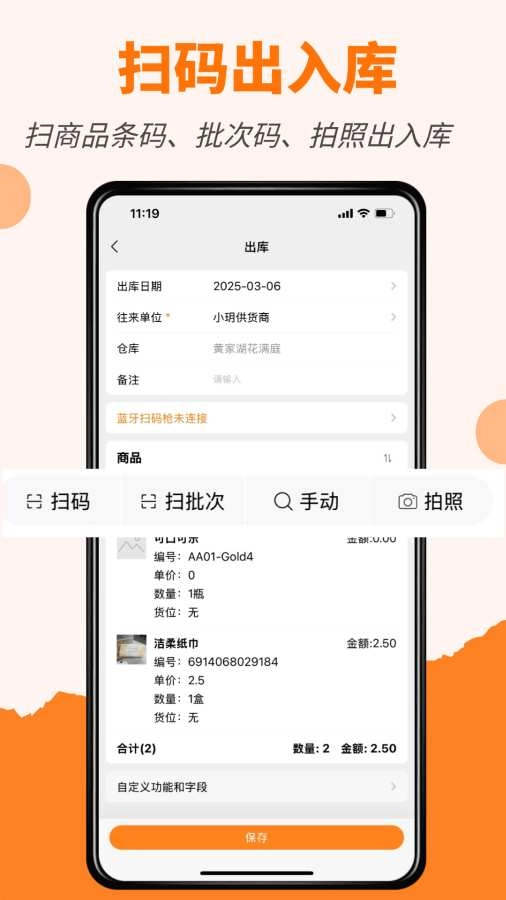 橙子库存通无广告版图4