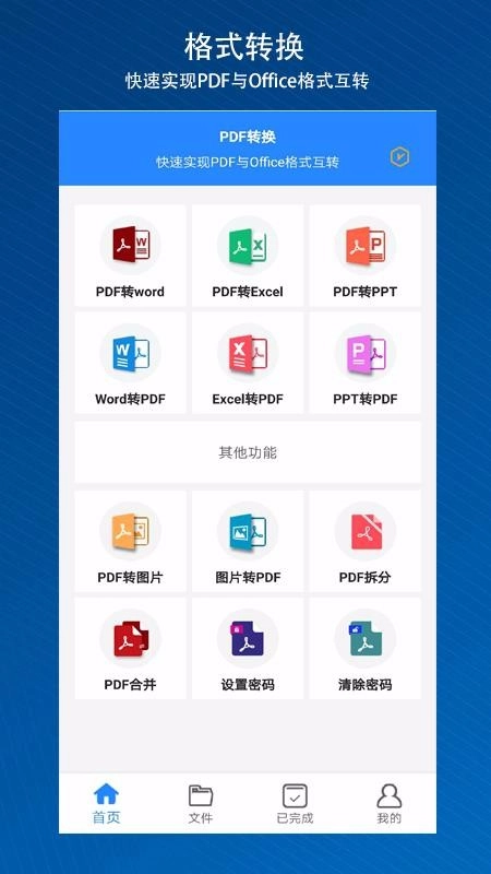 PDF快转官方版图1