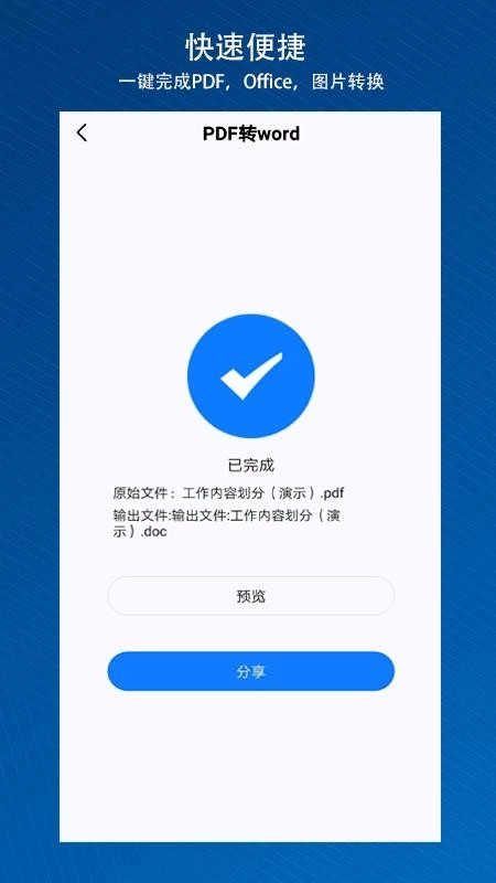 PDF快转官方版图2