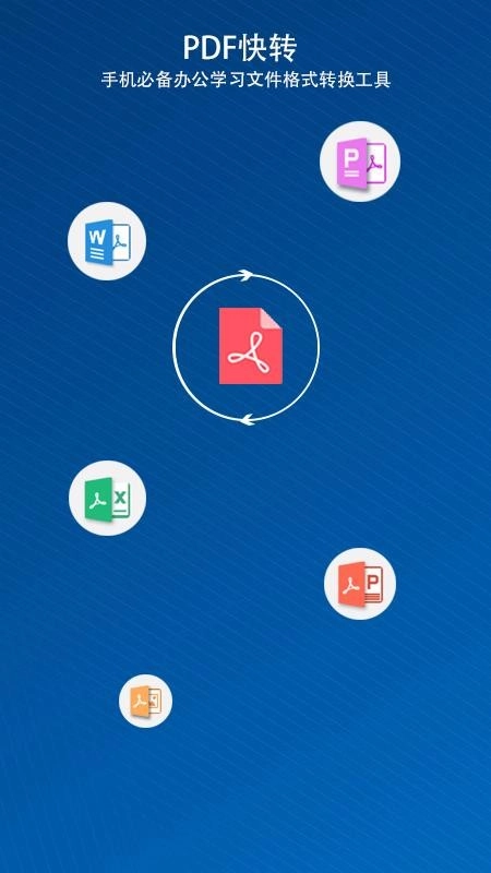 PDF快转官方版图3