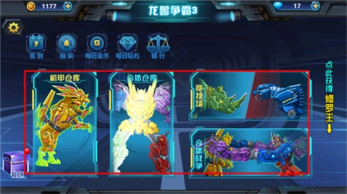 龙兽争霸3猛禽小队最新版下载