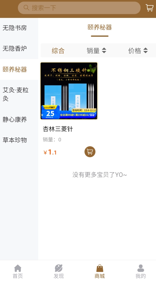 杏林众聚正版图1