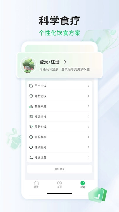 长轻膳食安卓直装版图1