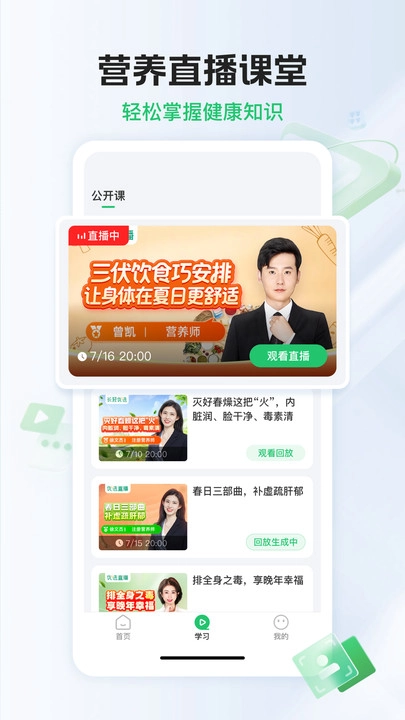 长轻膳食安卓直装版图2