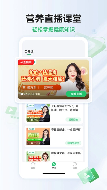 长轻膳食安卓直装版图3