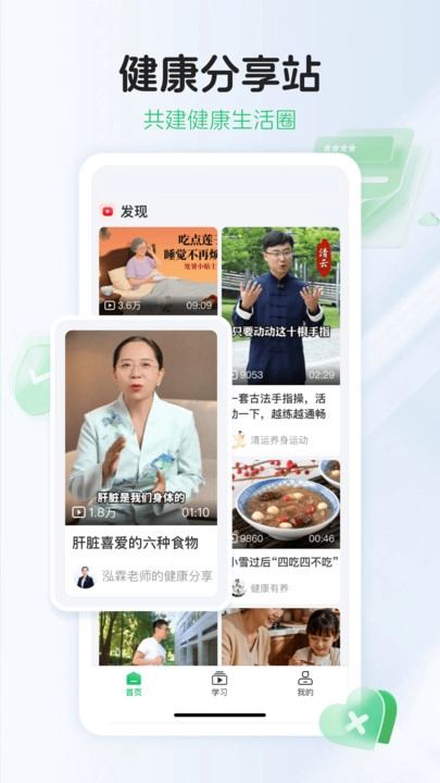 长轻膳食安卓直装版图4