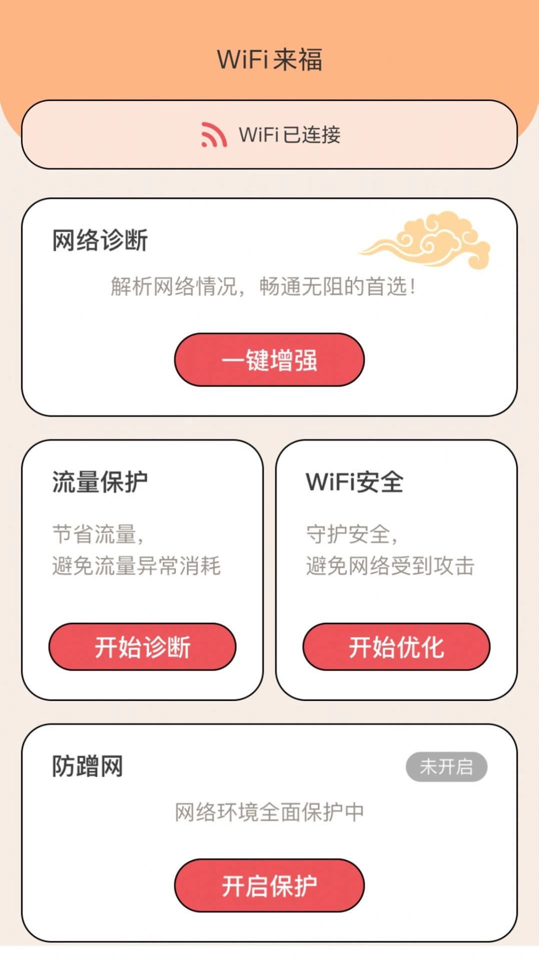 WiFi来福原版图1