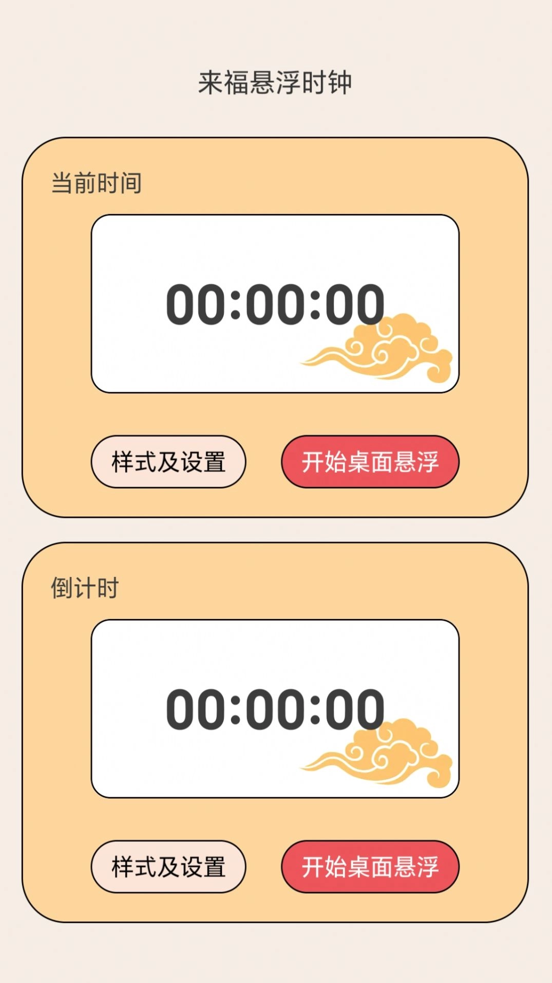 WiFi来福原版图2