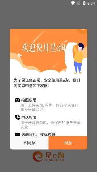 星e淘中文版下载