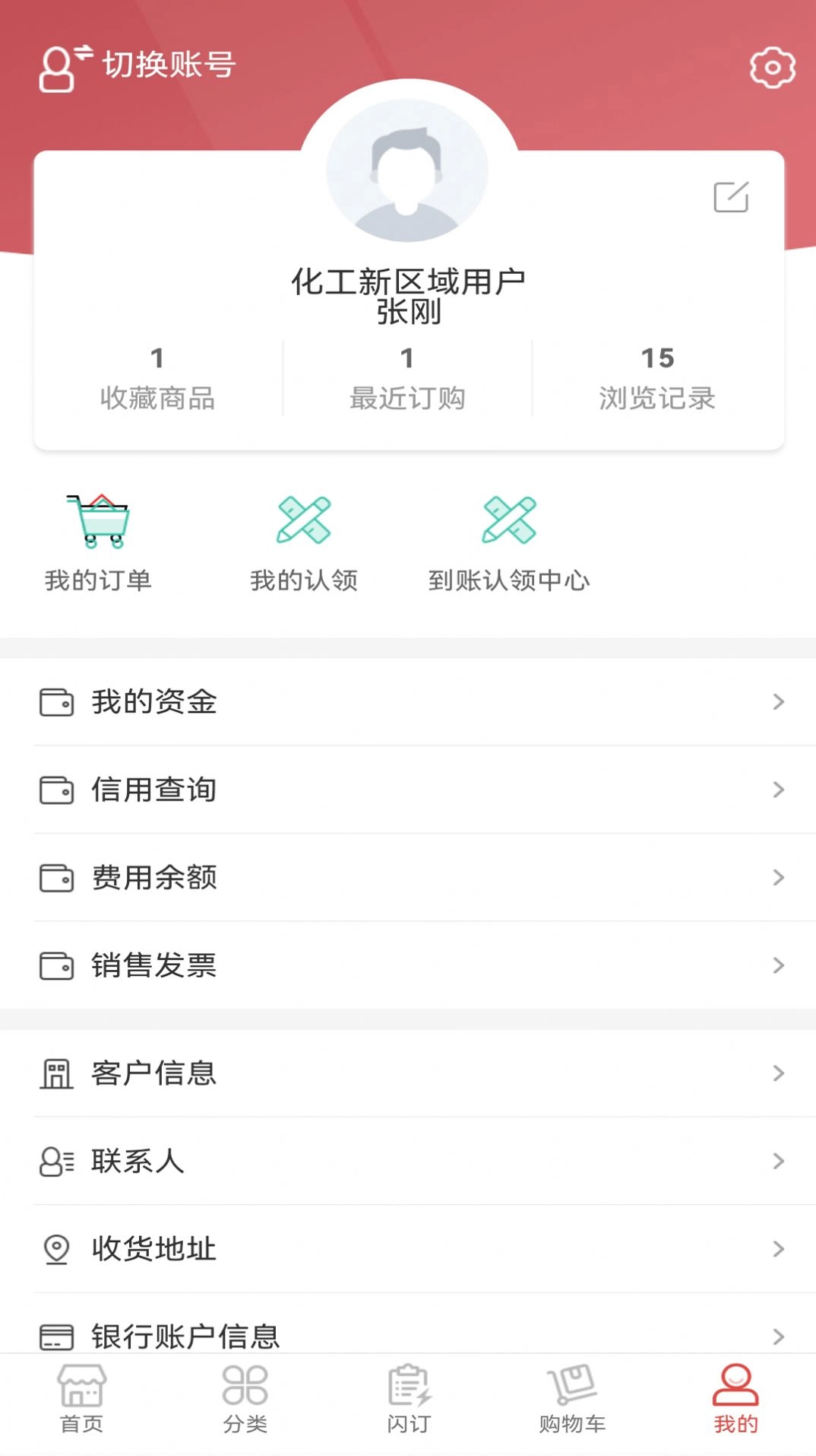 心连心订货商城安卓版