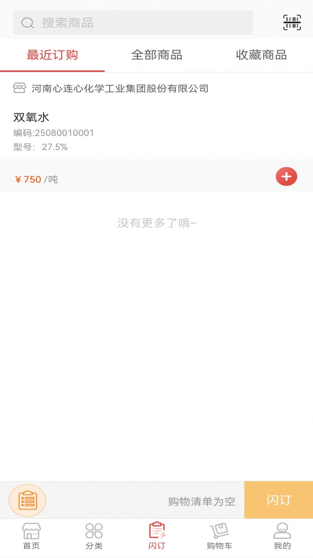 心连心订货商城安卓版