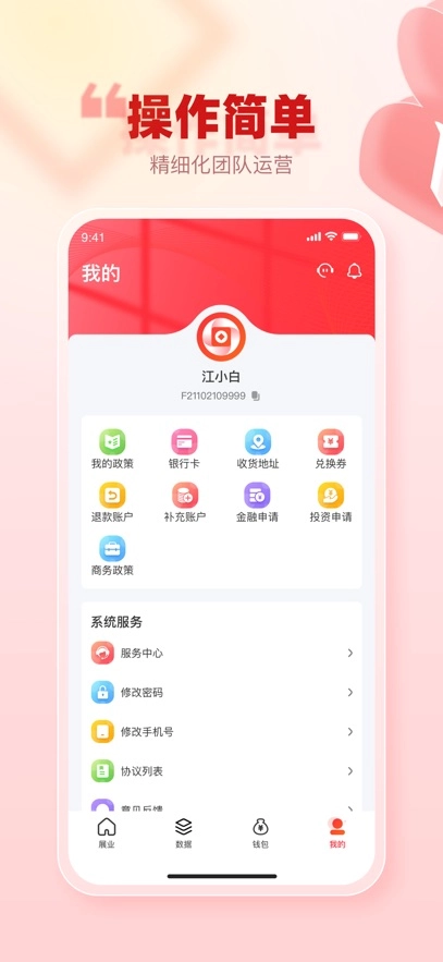创客管家Pro手机版图1
