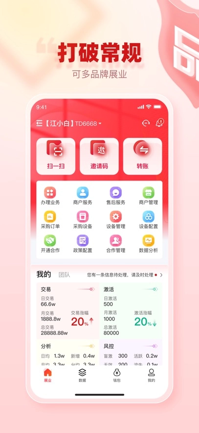 创客管家Pro手机版图3