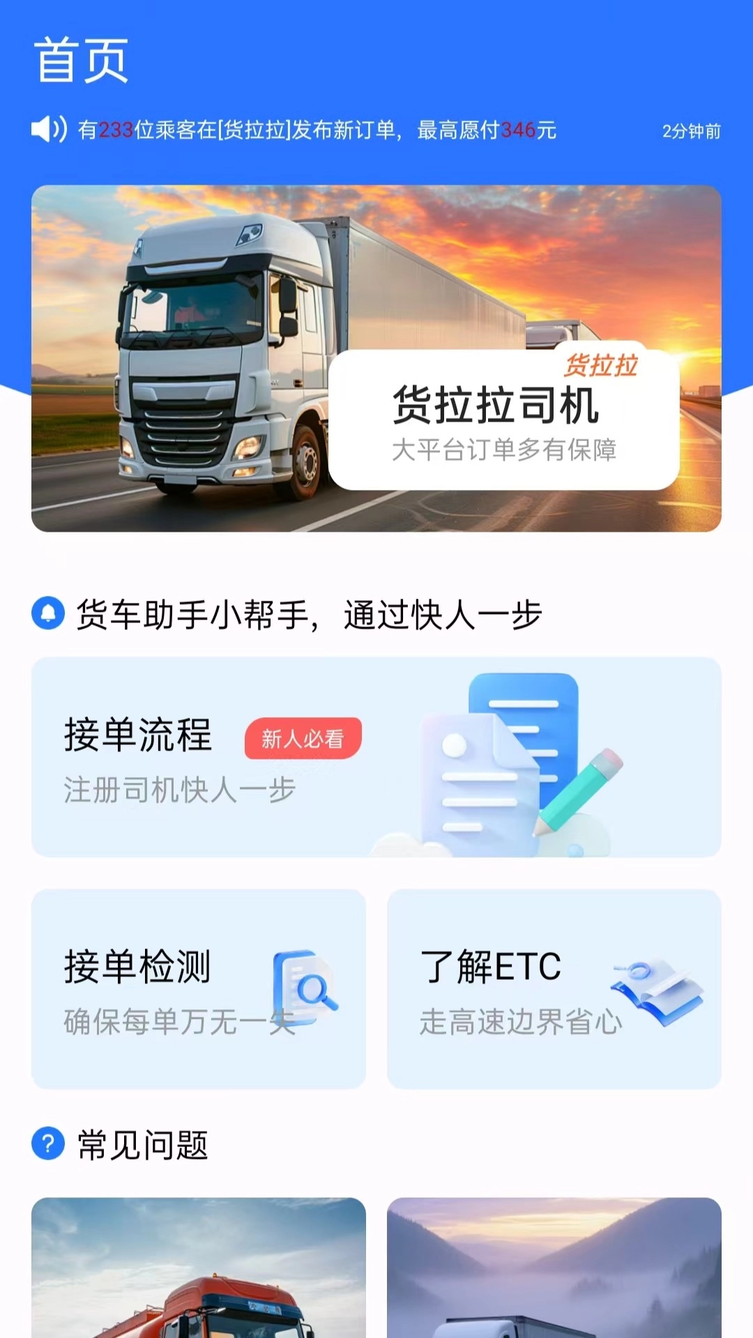拉满货司机直装版图1