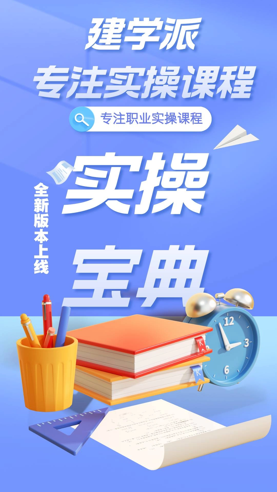 建学派直装版图1