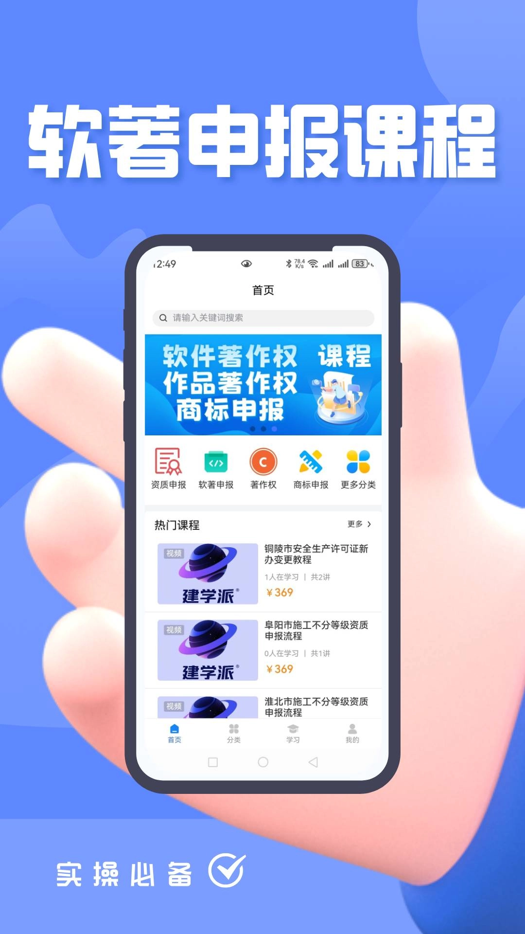 建学派直装版图3