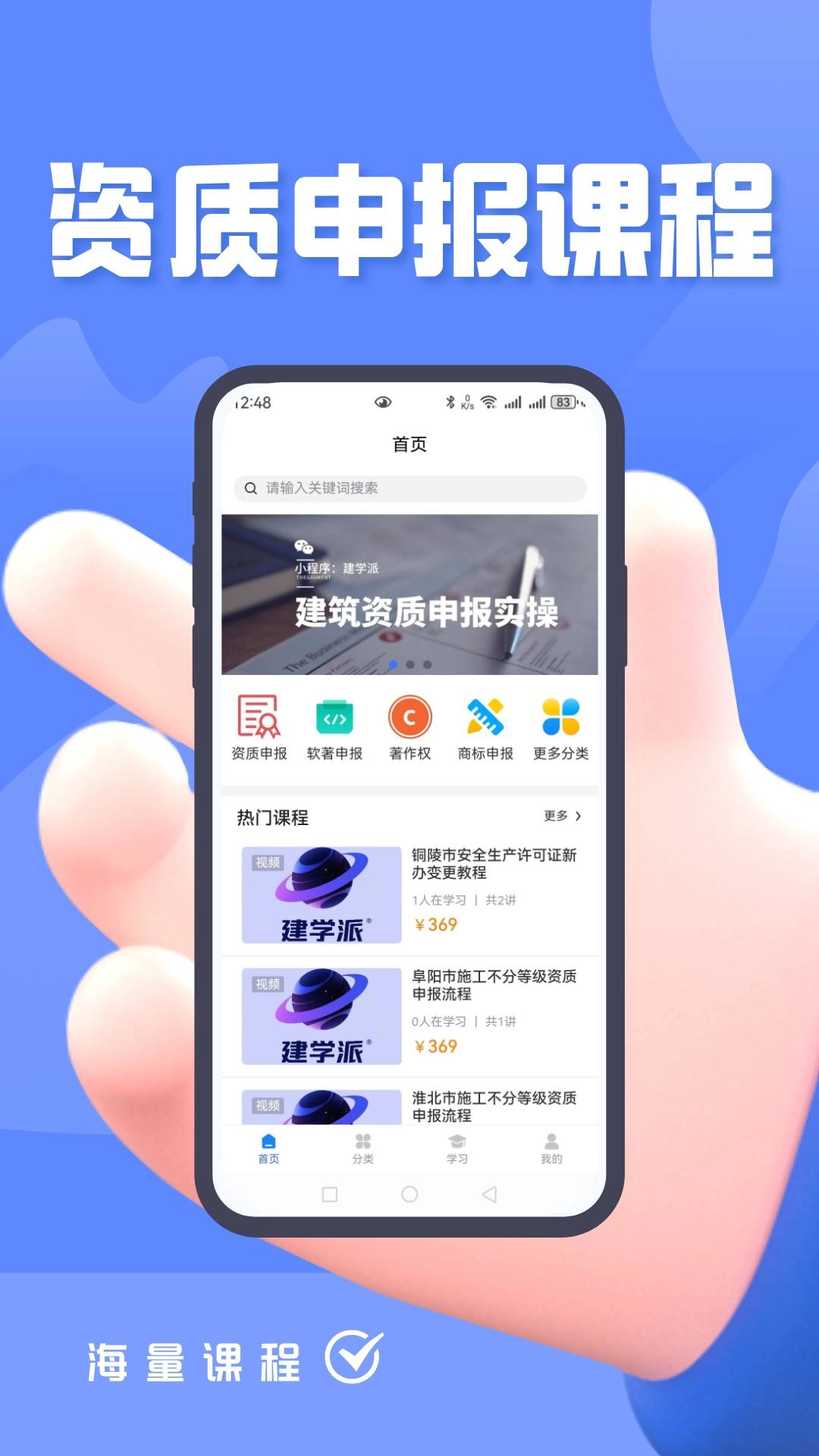 建学派直装版图4