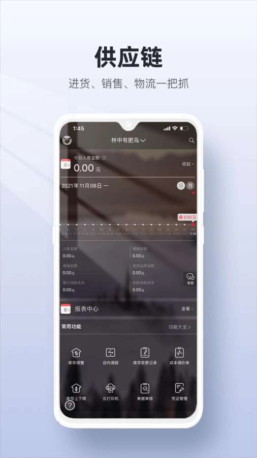 二维火供应链手机免费版图2