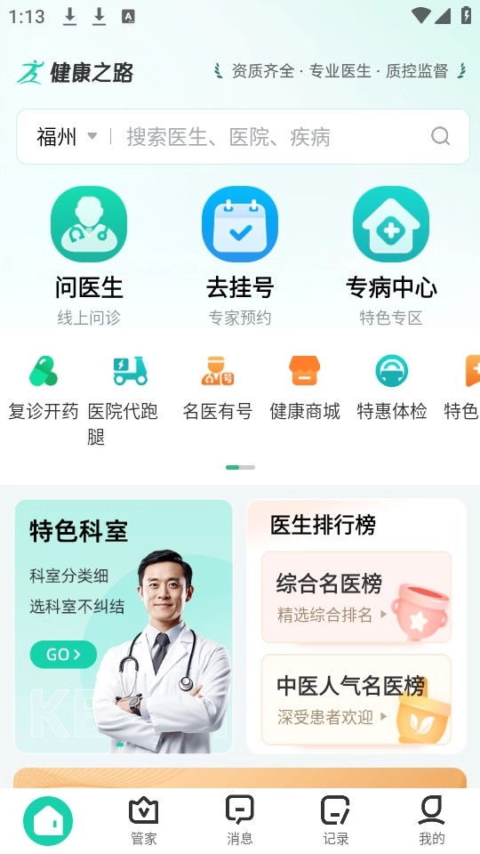 健康之路软件手机下载