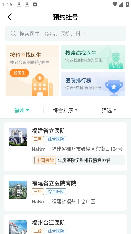 健康之路软件手机下载