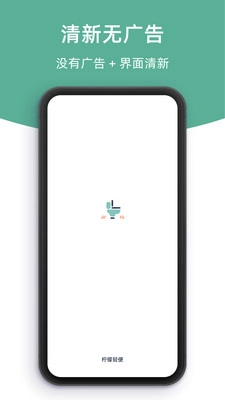 柠檬轻便通用版图1